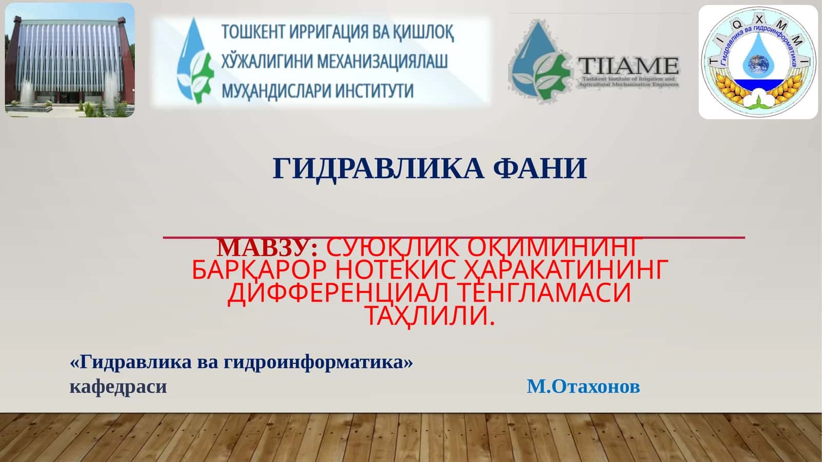 Суюқлик оқимининг барқарор нотекис ҳаракатининг дифференциал тенгламаси таҳлили 1