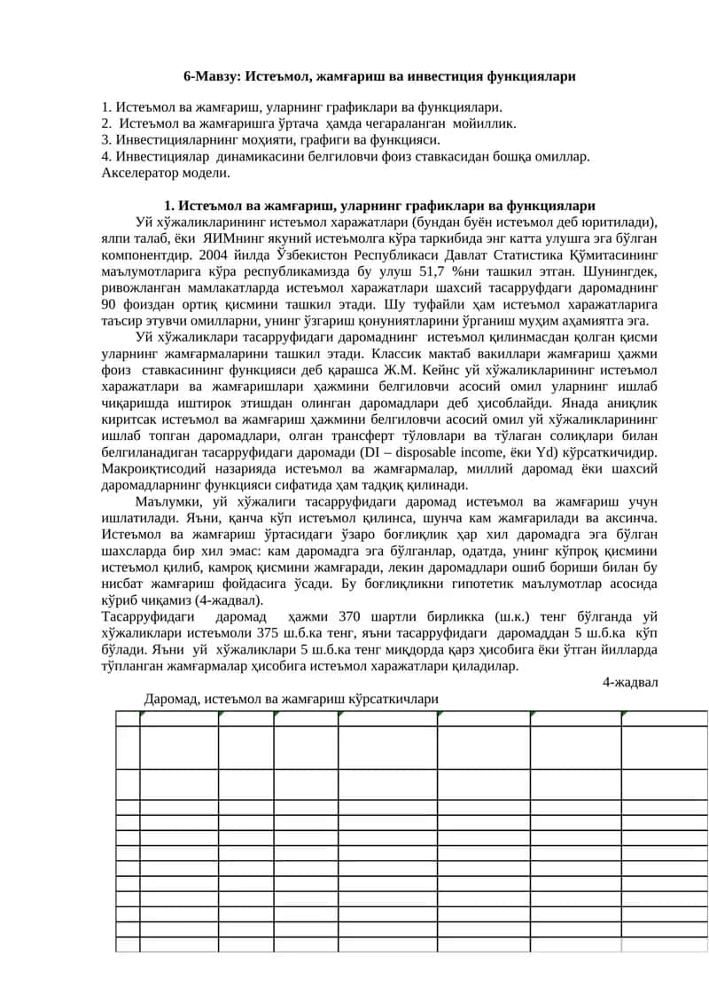 Истеъмол, жамғариш ва инвестиция функциялари 1