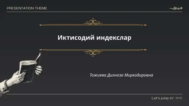 Иктисодий индекслар 1