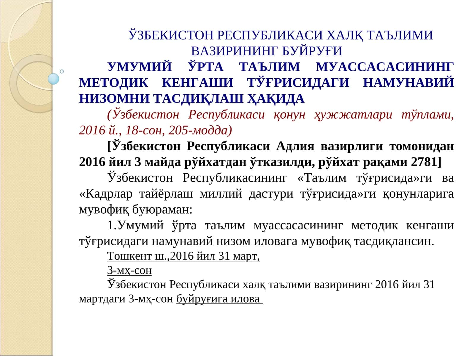 Методик кенгаши 1