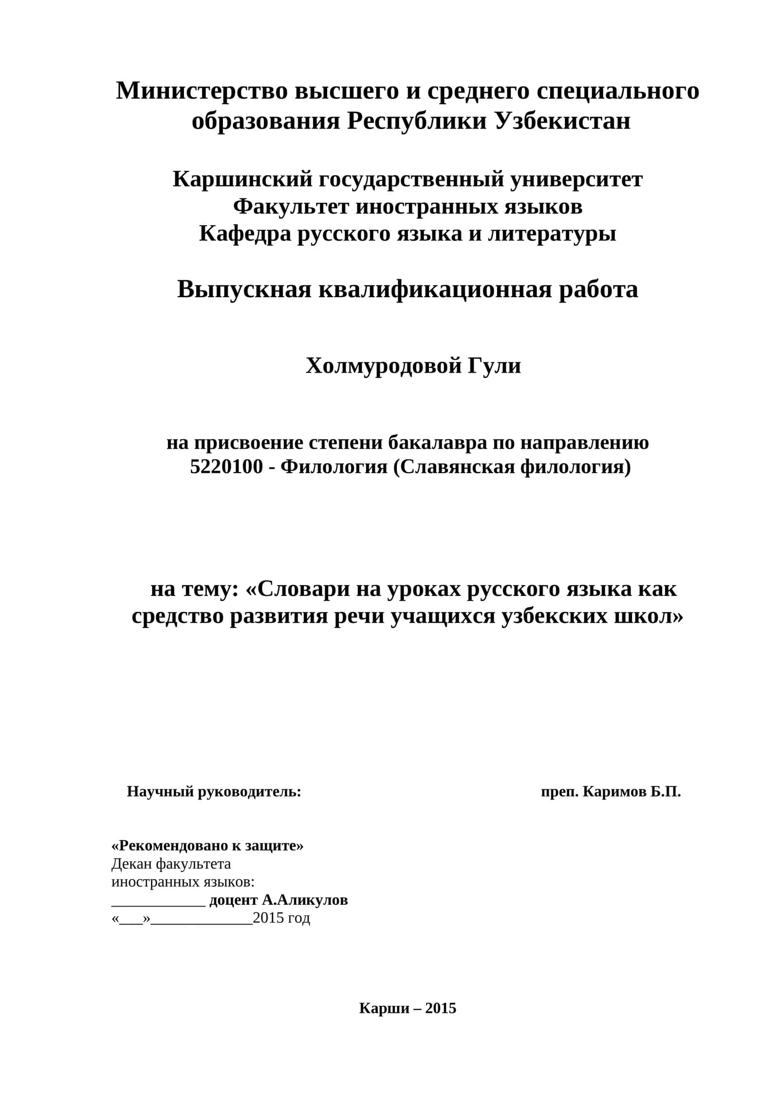 «Словари на уроках русского языка как средство развития речи учащихся узбекских школ» 1