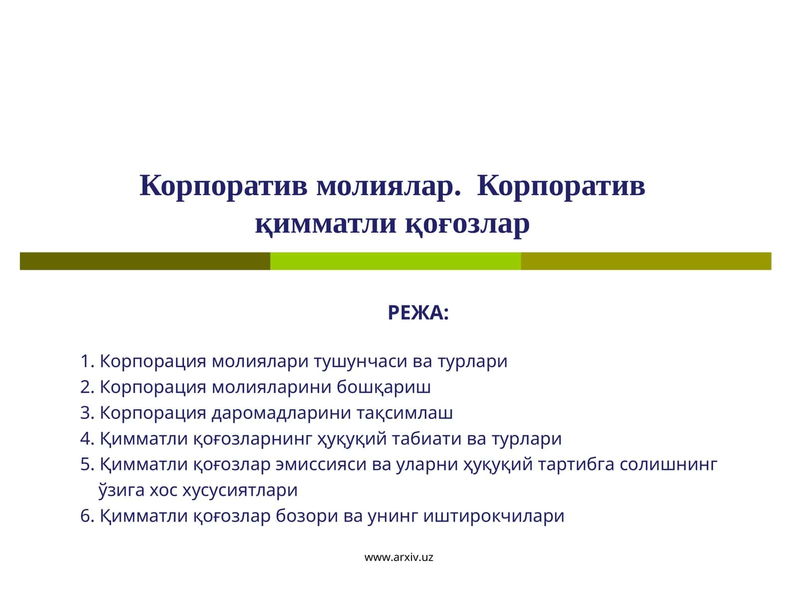 Корпоратив молиялар.  Корпоратив қимматли қоғозлар 1