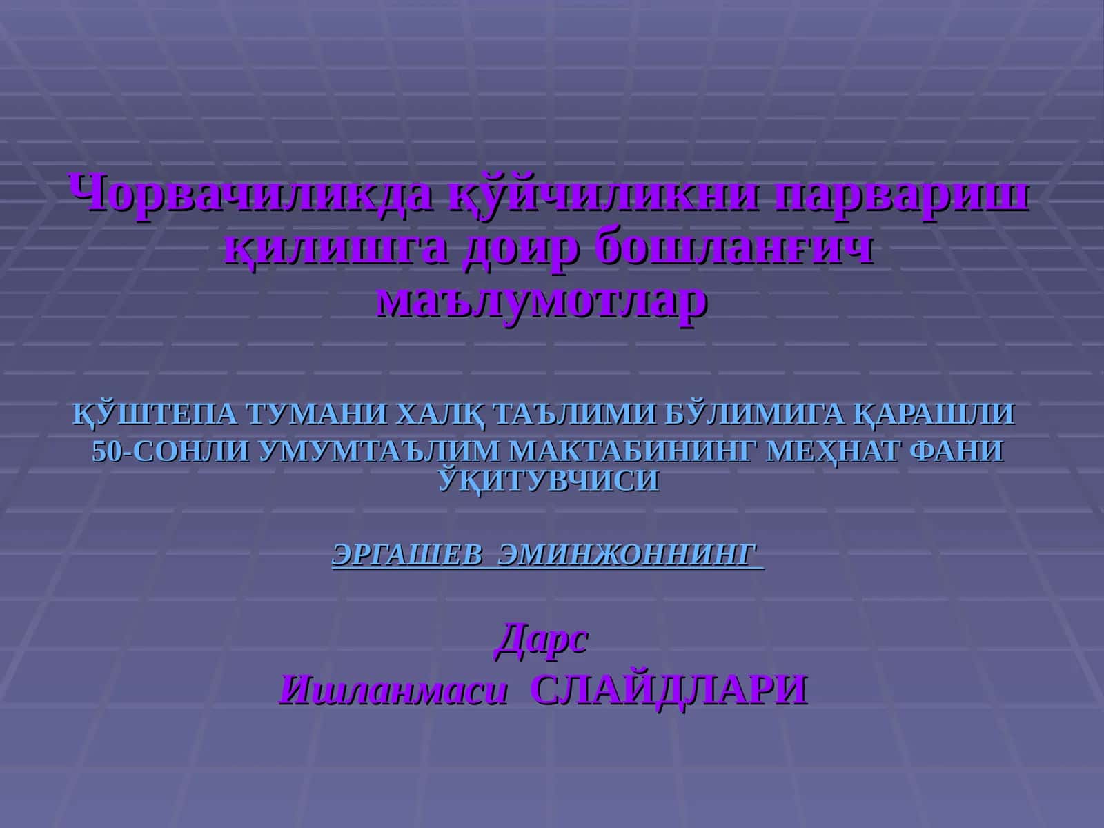 Чорвачиликда қўйчиликни парвариш қилишга доир бошланғич маълумотлар 1