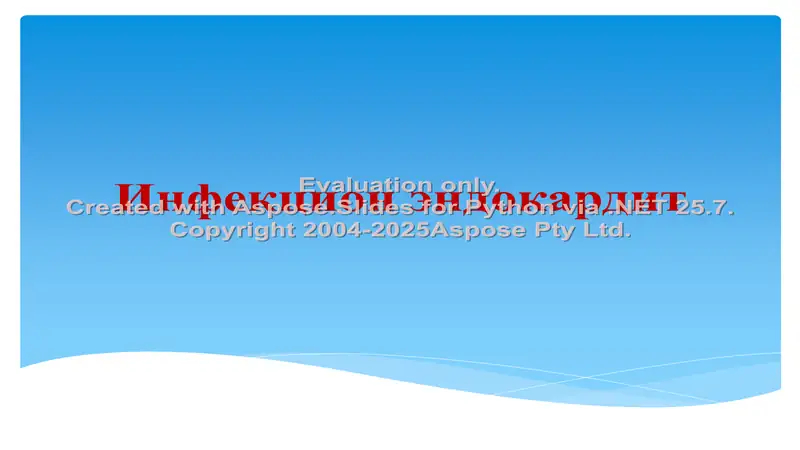Infeksion endokardit 1