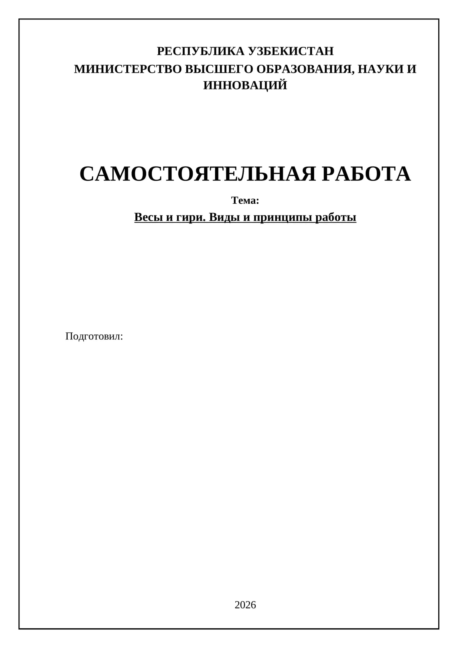 Весы и гири. Виды и принципы работы 1