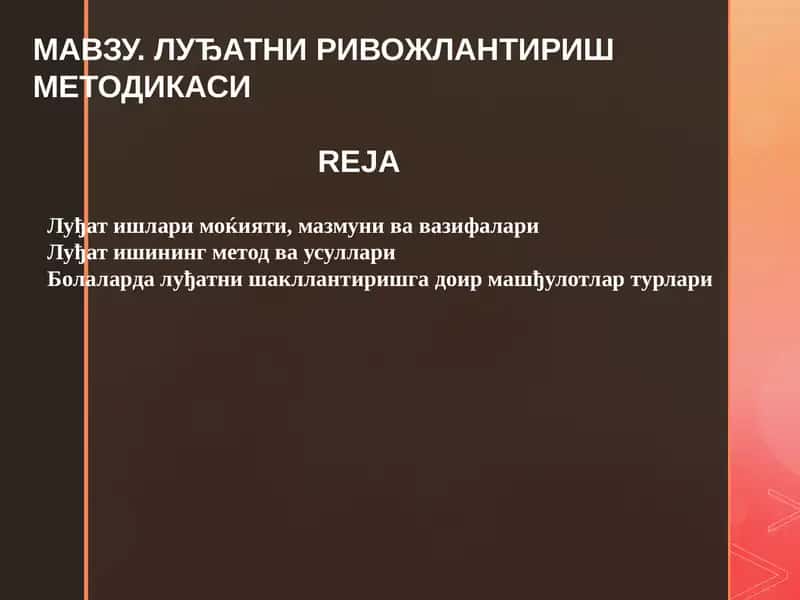 Луђатни ривожлантириш методикаси 1