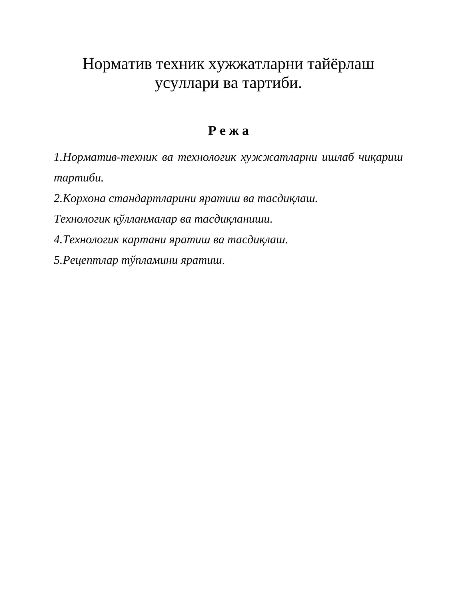 Норматив-техник ва технологик хужжатлар 1