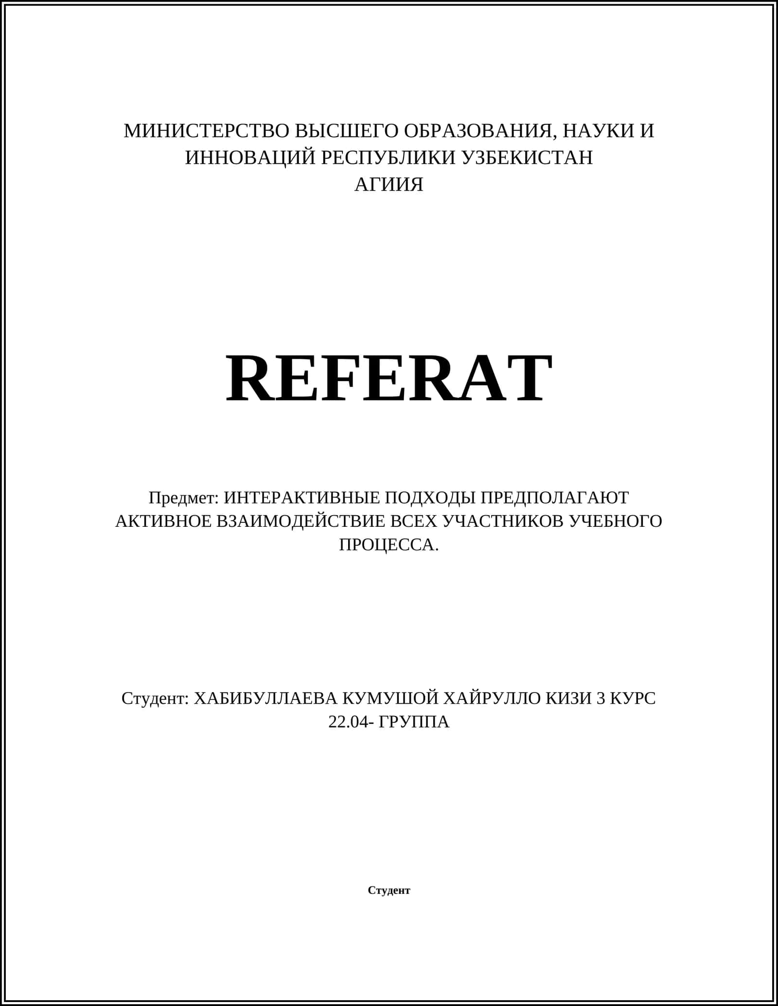 ИНТЕРАКТИВНЫЕ ПОДХОДЫ 1