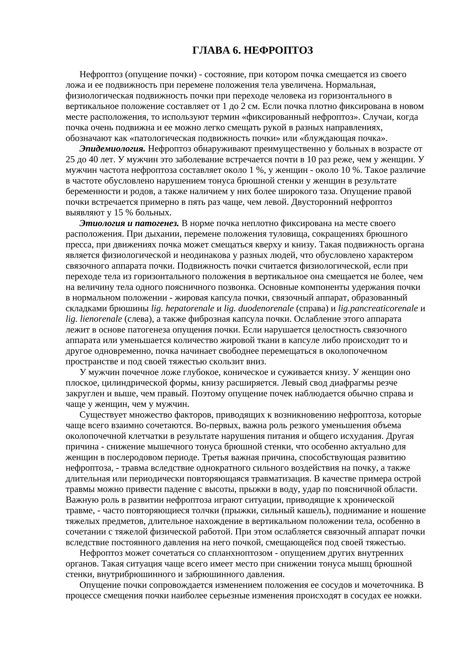 НЕФРОПТОЗ 1