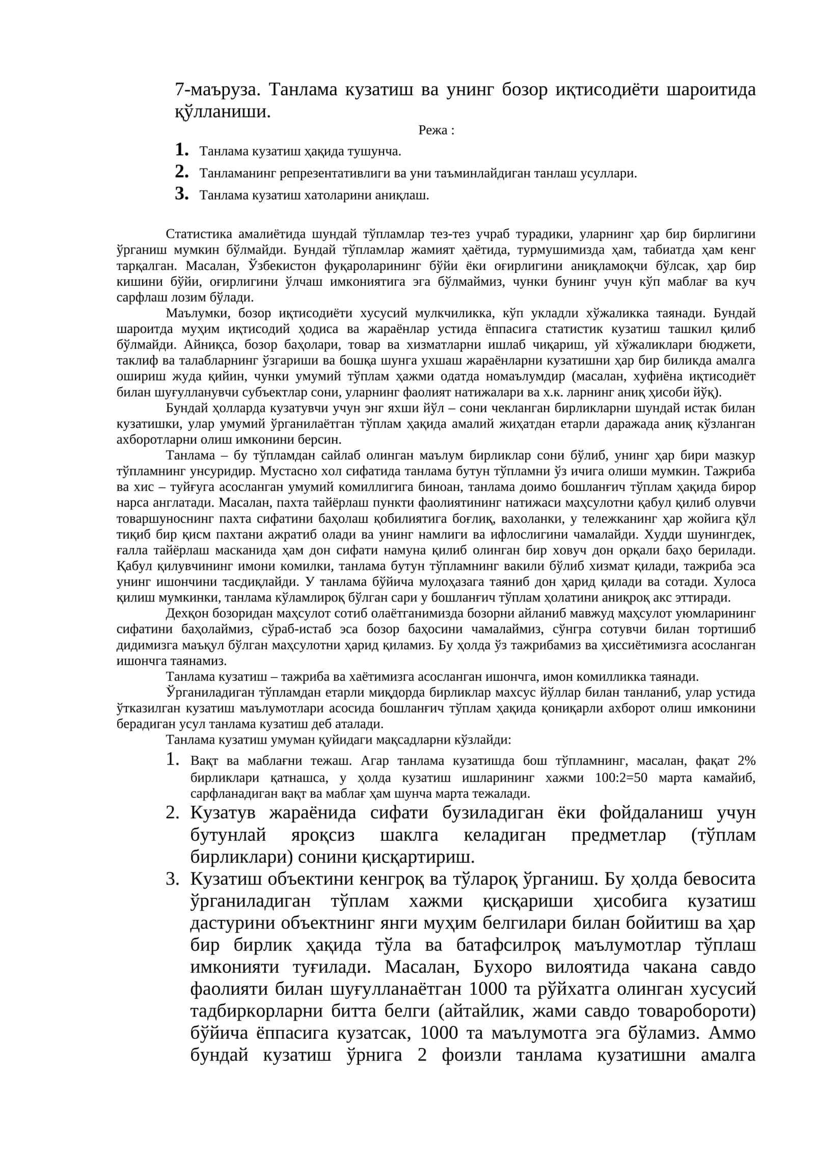 7-маъруза. Танлама кузатиш ва унинг бозор иқтисодиёти шароитида қўлланиши 1