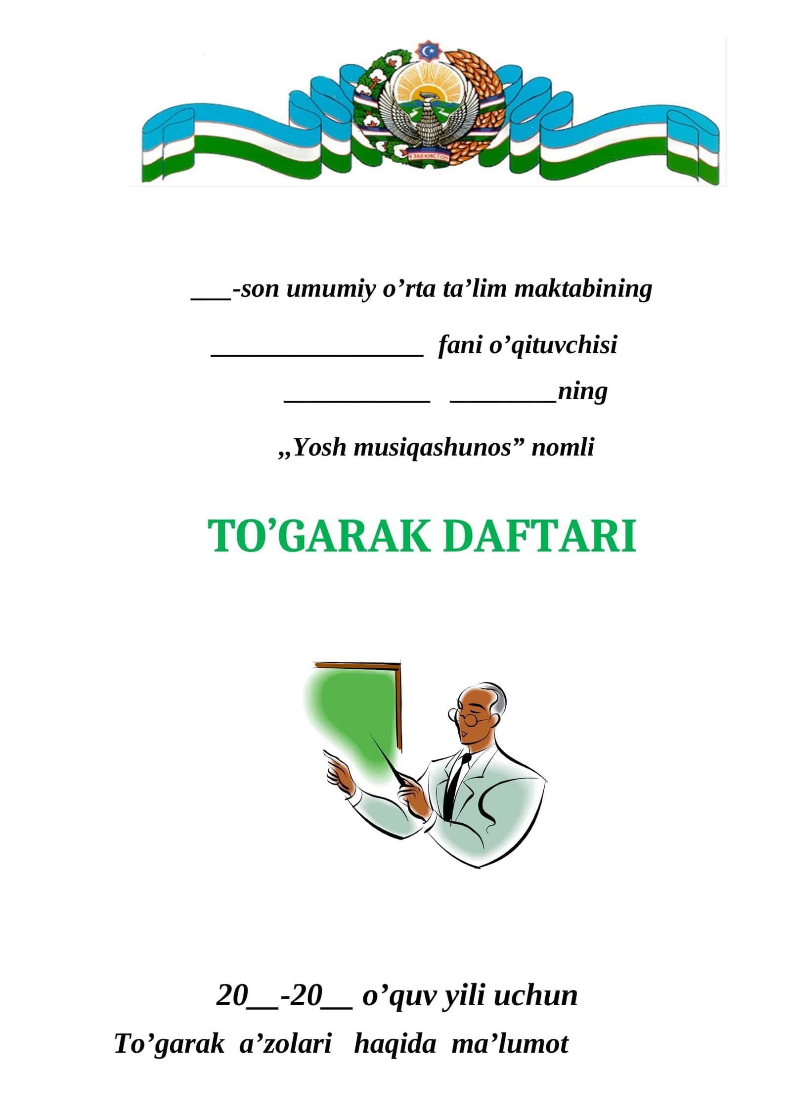 Musiqa to'garagi. Yosh musiqashunos to'garagi. 1
