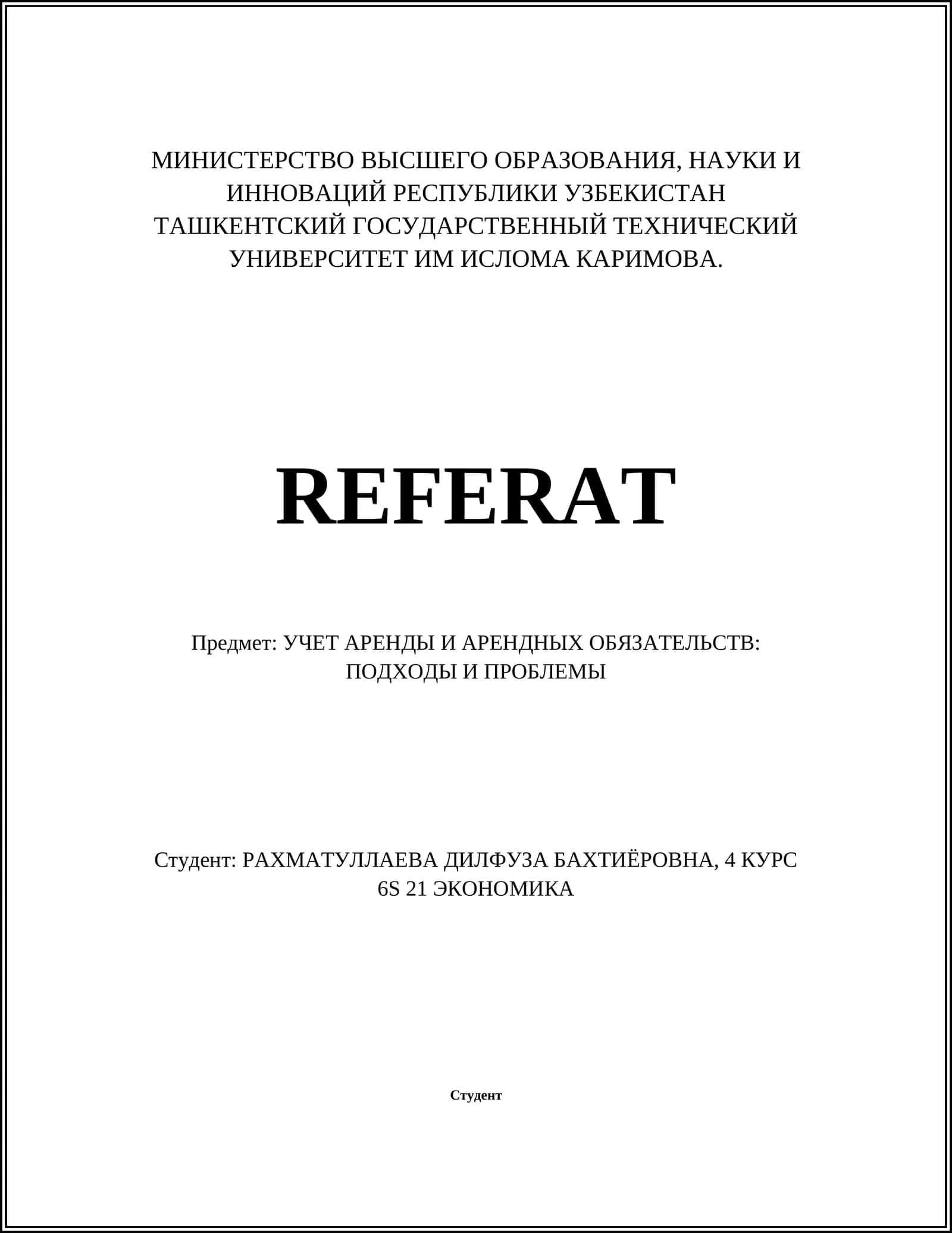 УЧЕТ АРЕНДЫ И АРЕНДНЫХ ОБЯЗАТЕЛЬСТВ: ПОДХОДЫ И ПРОБЛЕМЫ 1