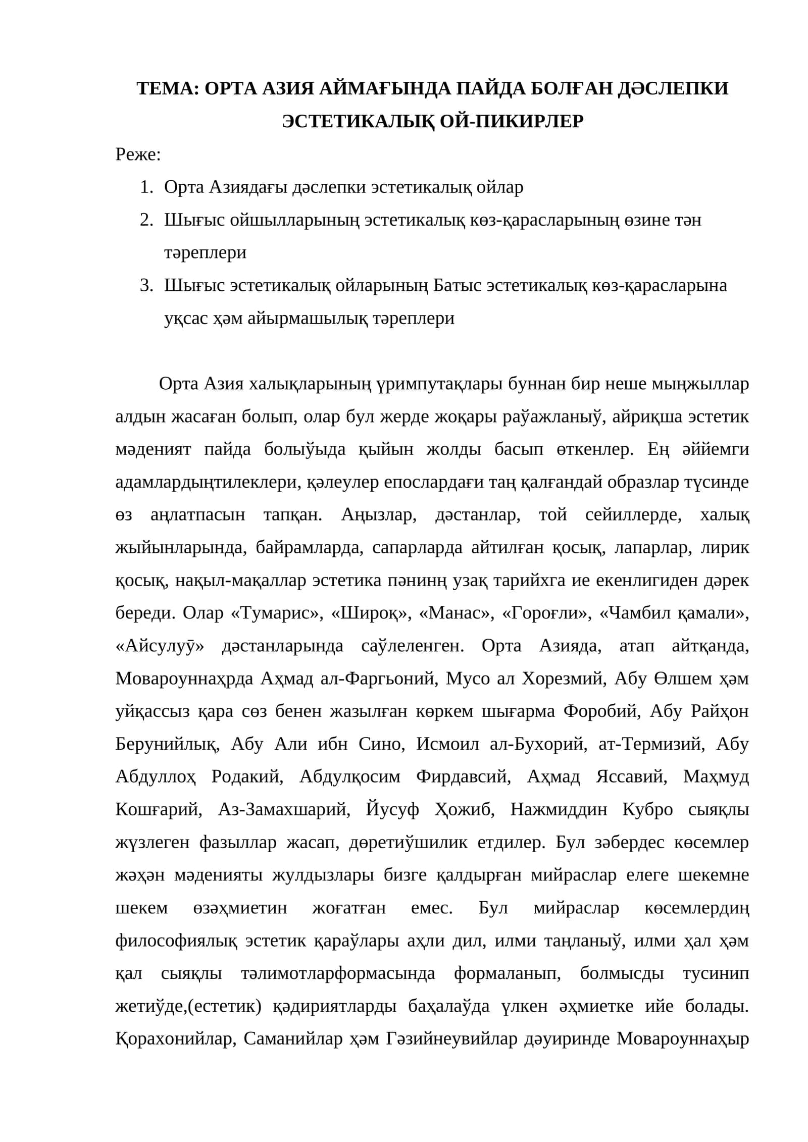 ОРТА АЗИЯ АЙМАҒЫНДА ПАЙДА БОЛҒАН ДӘСЛЕПКИ ЭСТЕТИКАЛЫҚ ОЙ-ПИКИРЛЕР 1