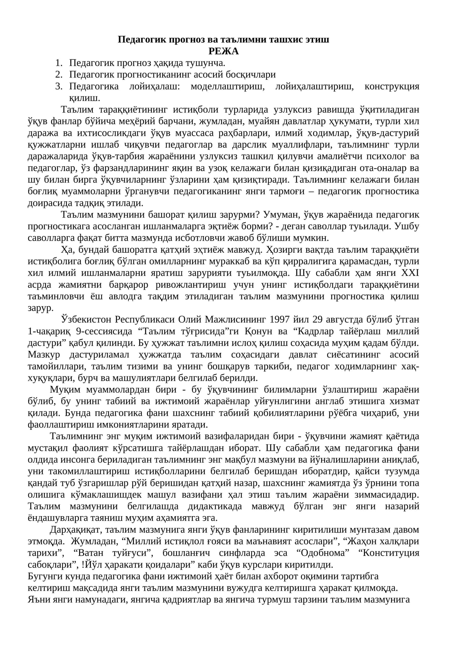 Педагогик прогноз ва таълимни ташхис этиш 1