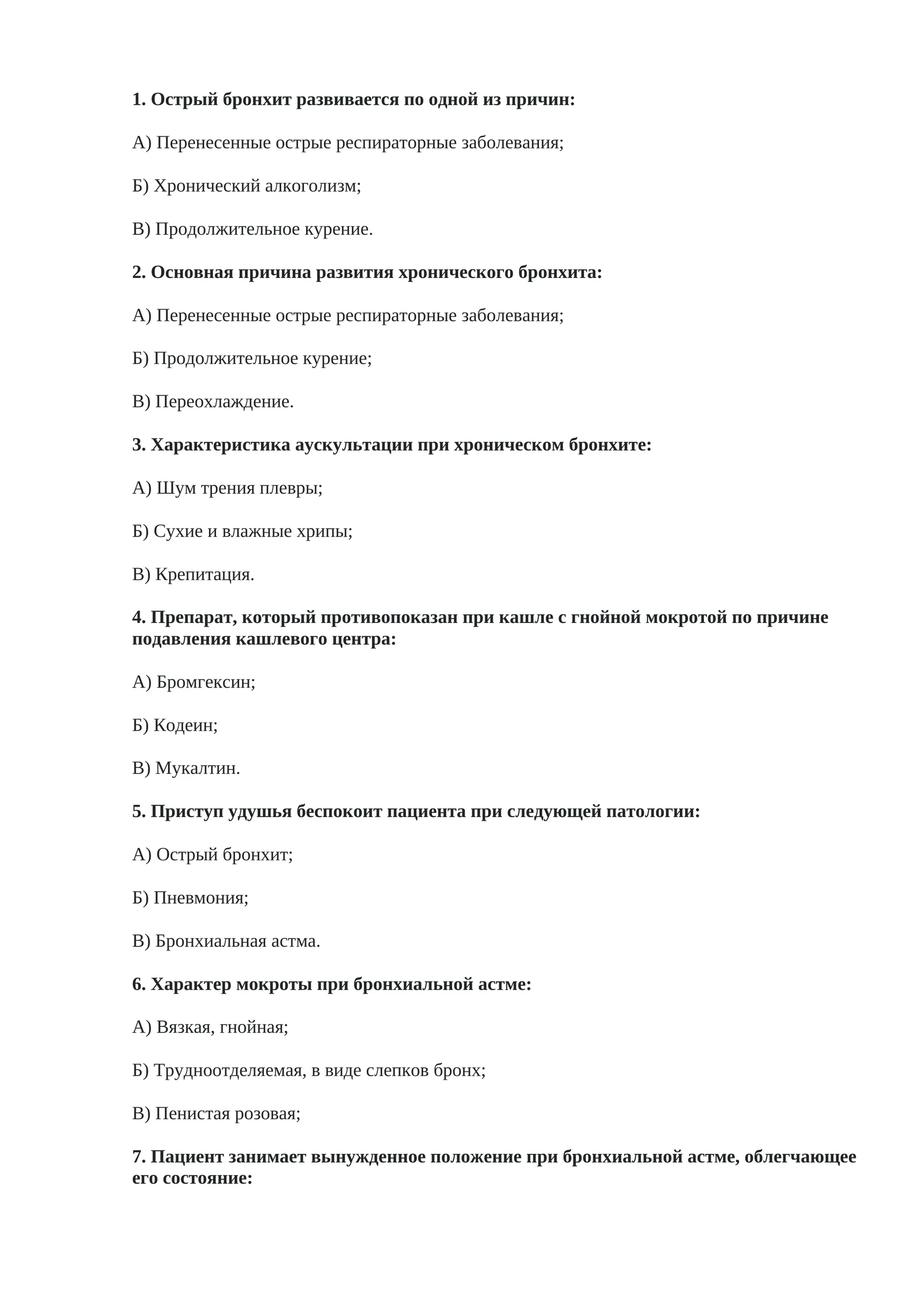 Острый бронхит 1