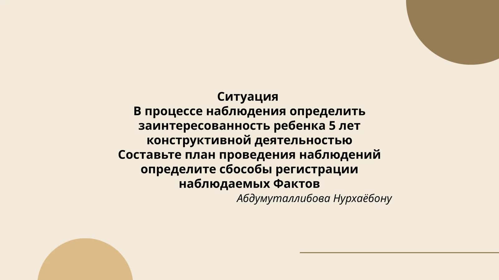 Ситуация 1