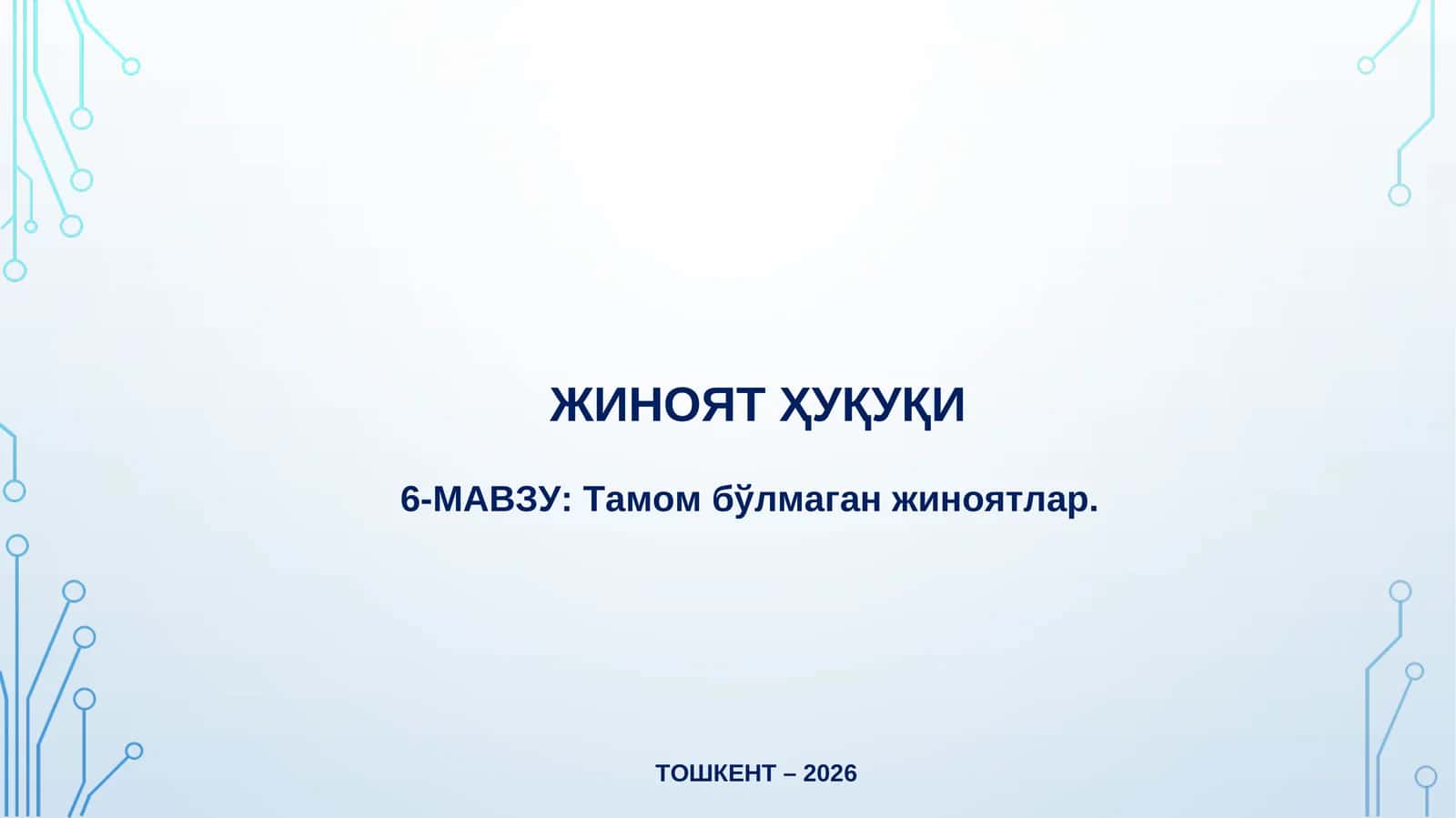 ЖИНОЯТ ҲУҚУҚИ 1
