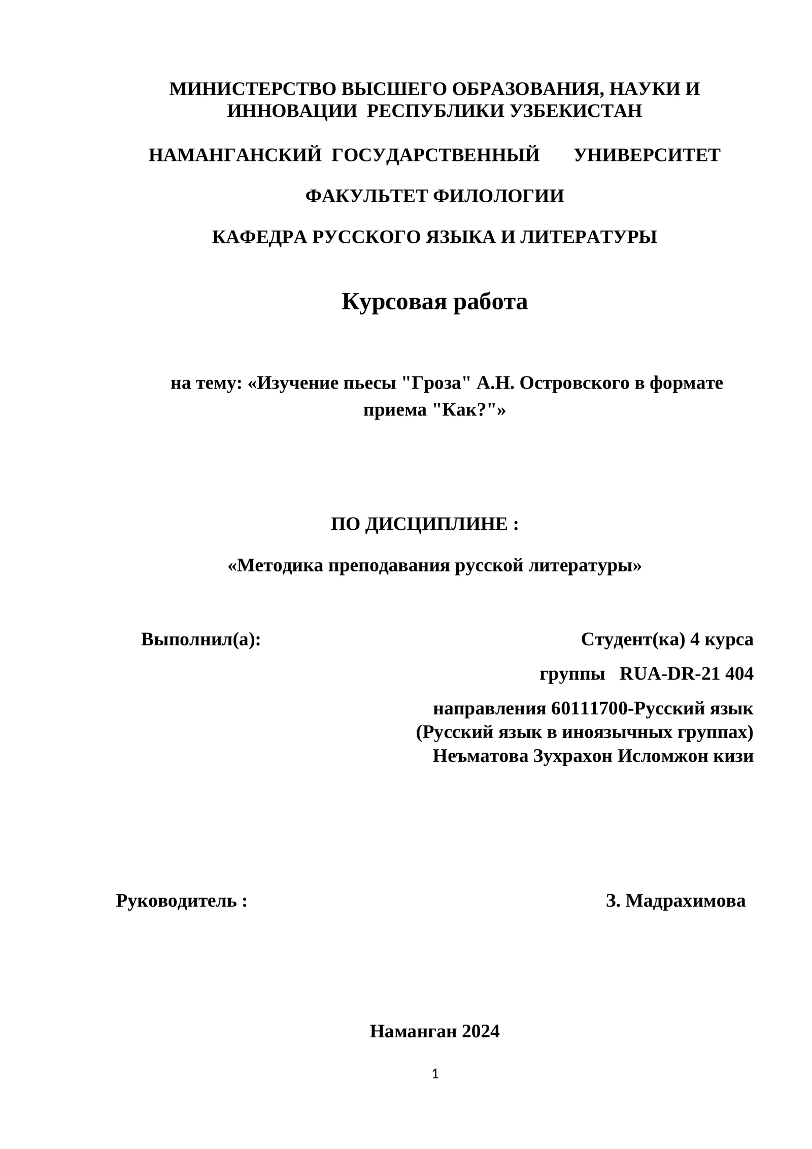 Изучение пьесы "Гроза" А.Н. Островского в формате приема "Как?" 1
