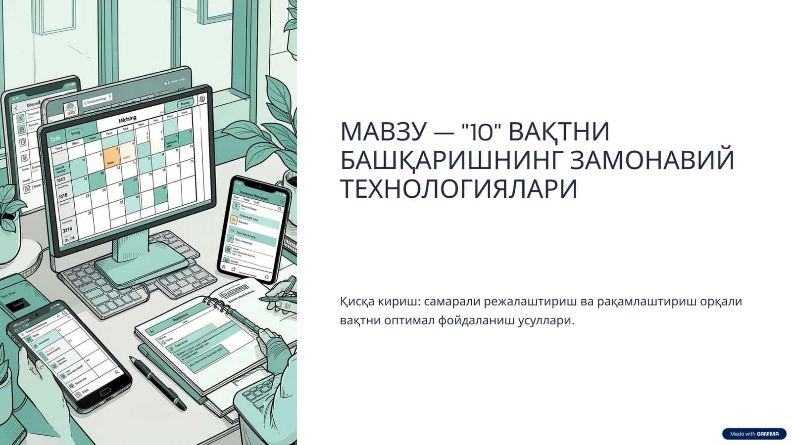 Вақтни башқаришнинг замонавий технологиялари 1