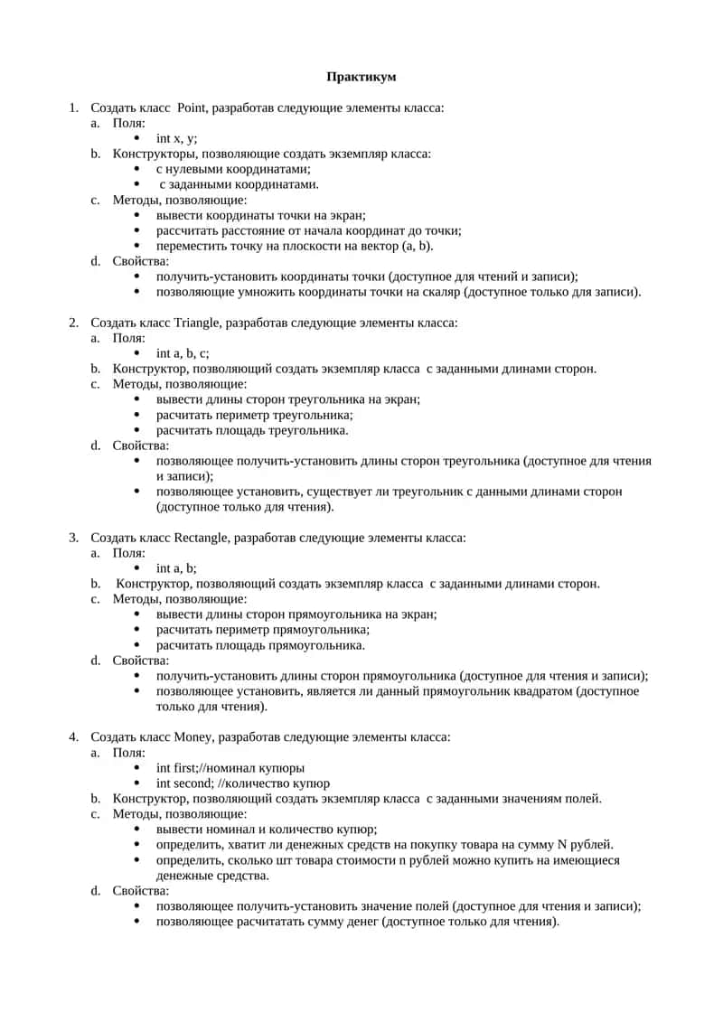 Практикум 1