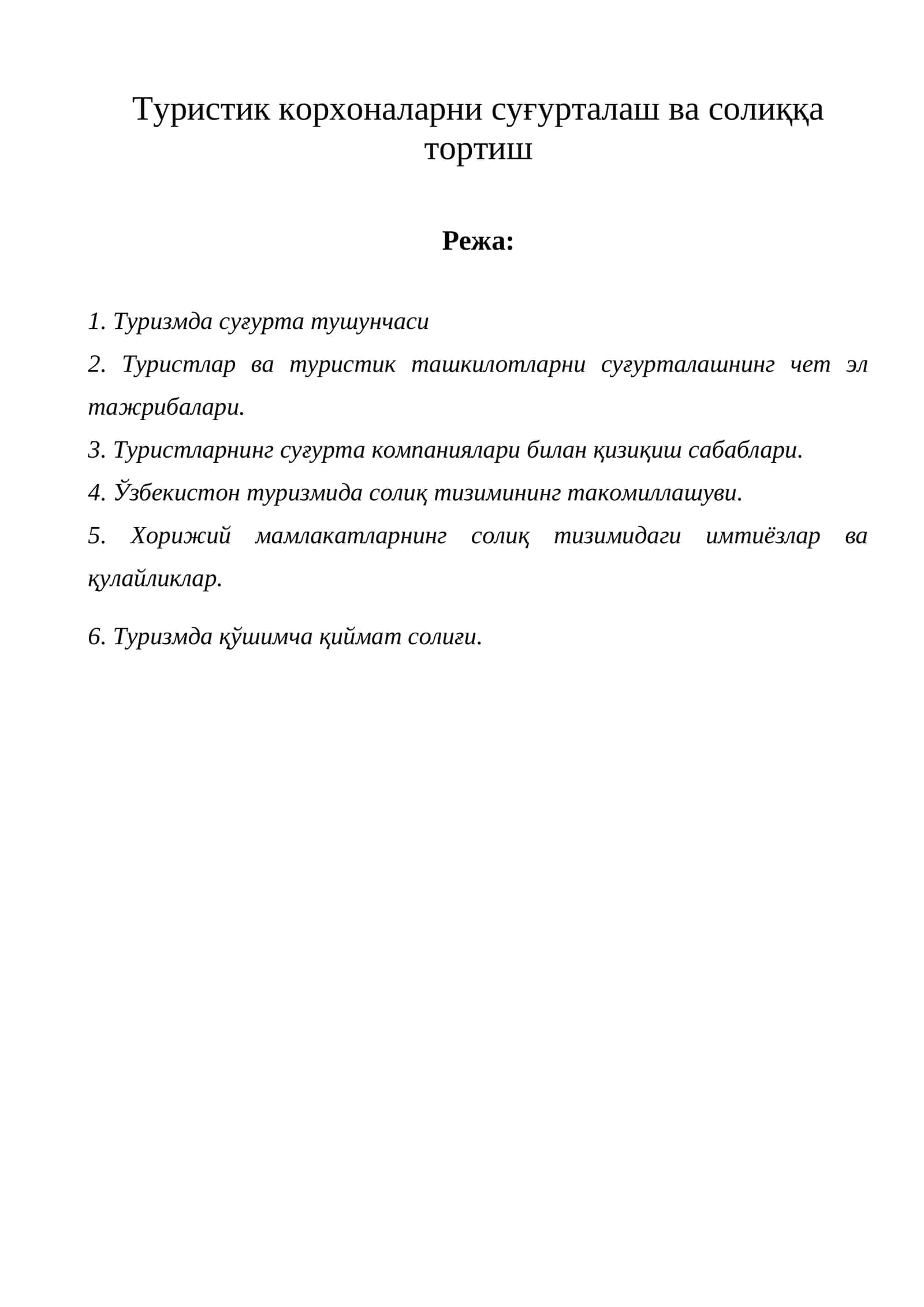 Туристик корхоналарни суғурталаш ва солиққа тортиш 1
