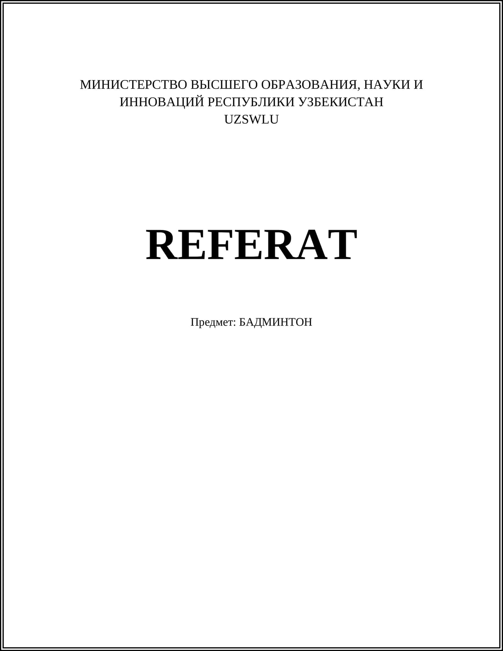 БАДМИНТОН 1