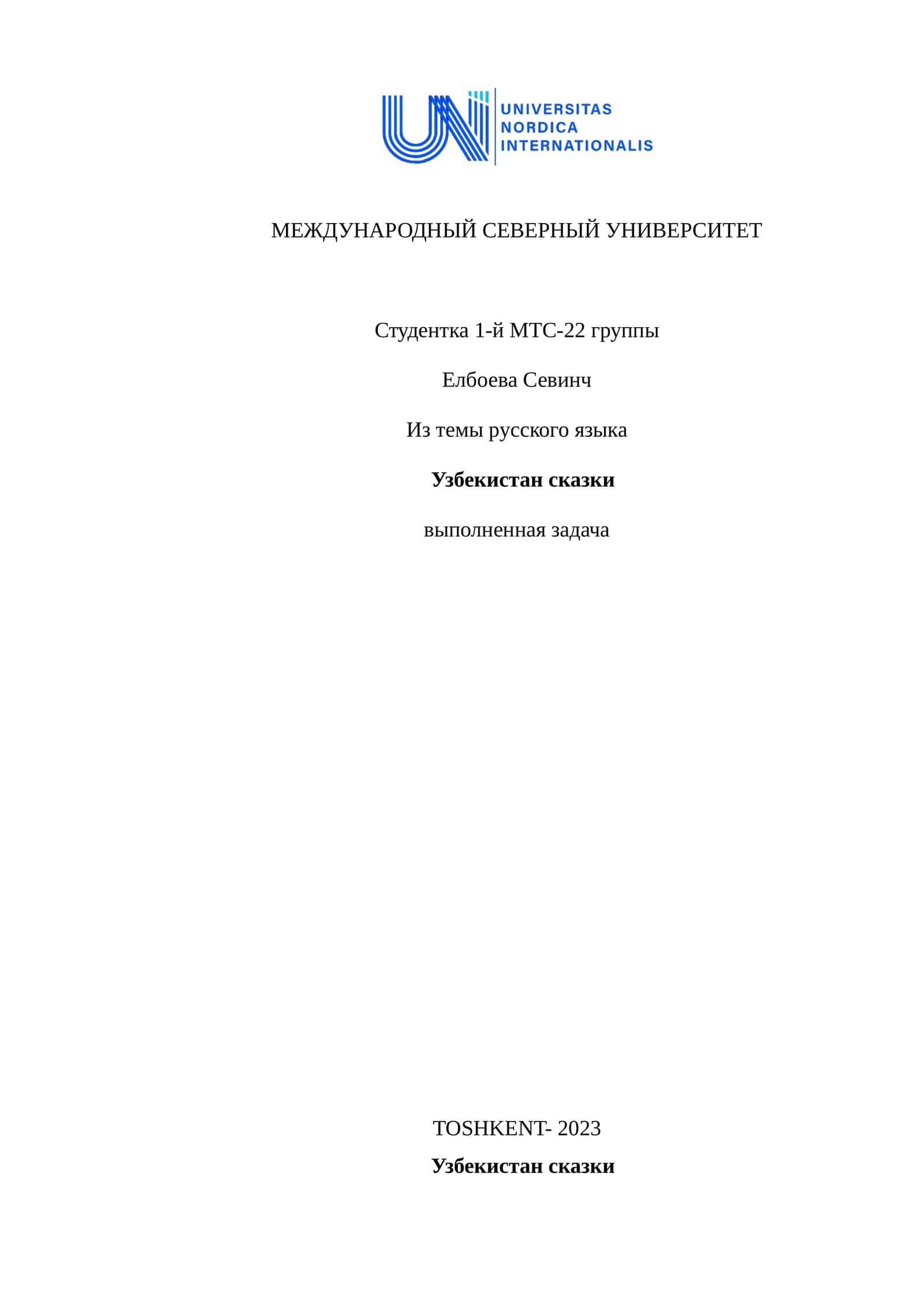 Узбекистан сказки 1