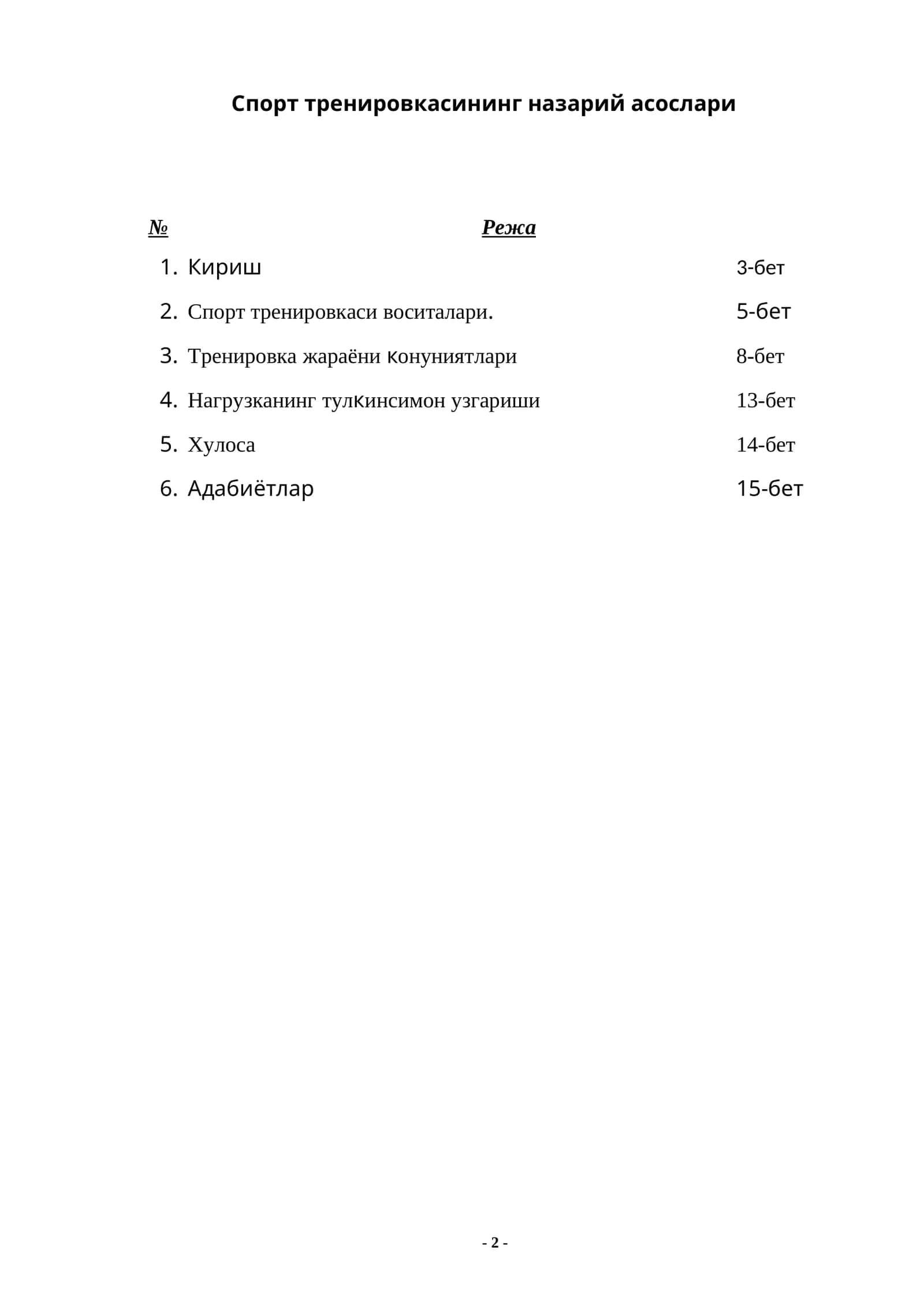 Спорт тренировкасининг назарий асослари 1