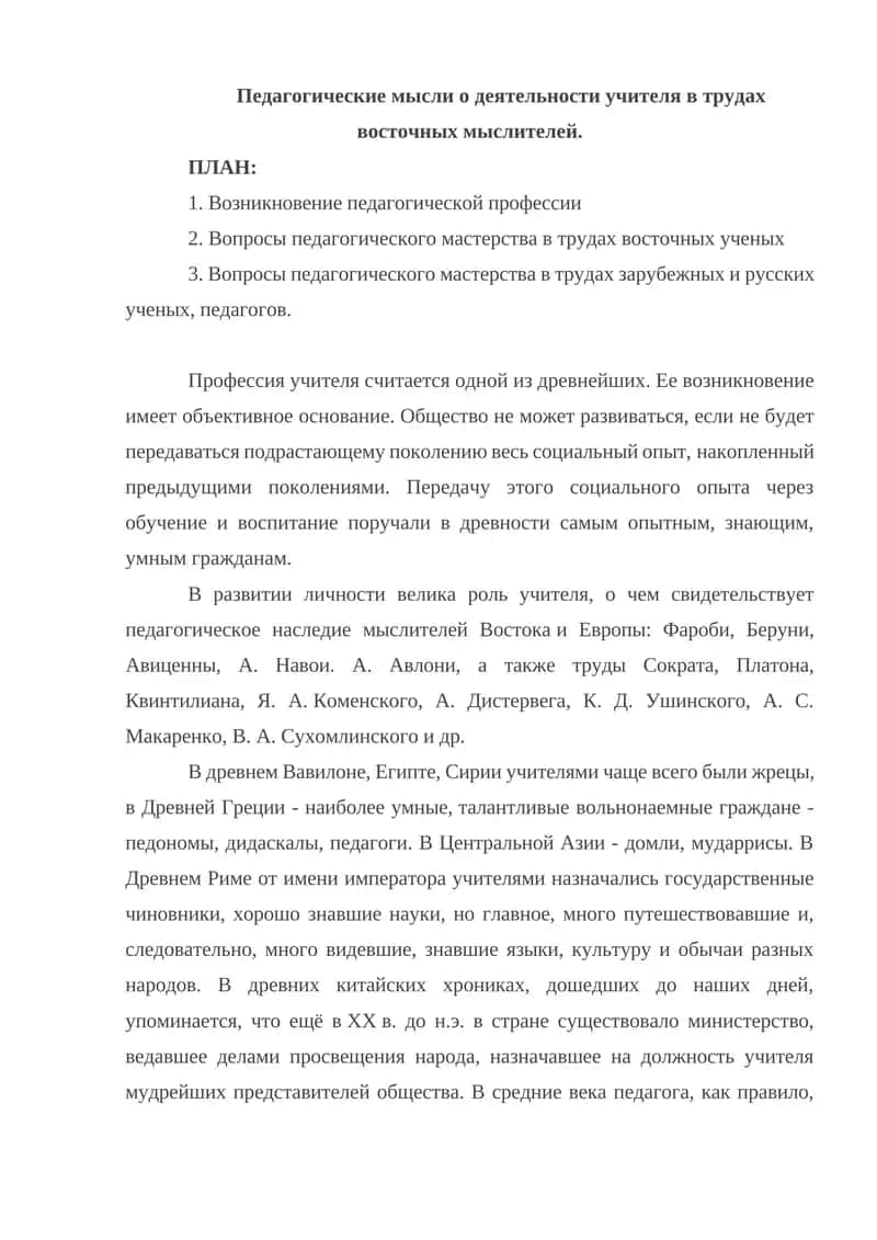 Педагогикаларда учтелернинг фаолиятидаги мўрадгарлик тўғрисида мўаллифларнинг ишлари 1