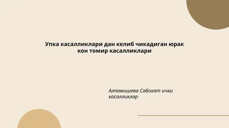 Упка касалликлари дан келиб чикадиган юрак кон томир касалликлари 1