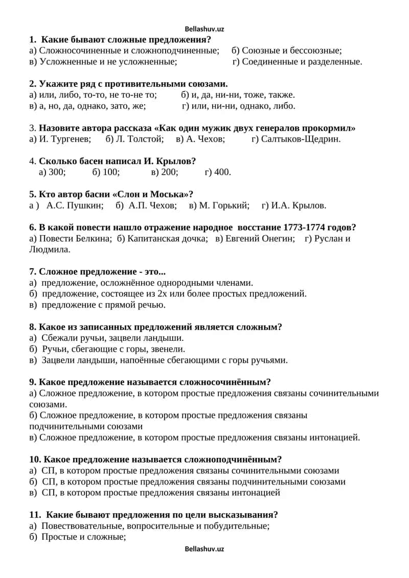 Какие бывают сложные предложения? 1