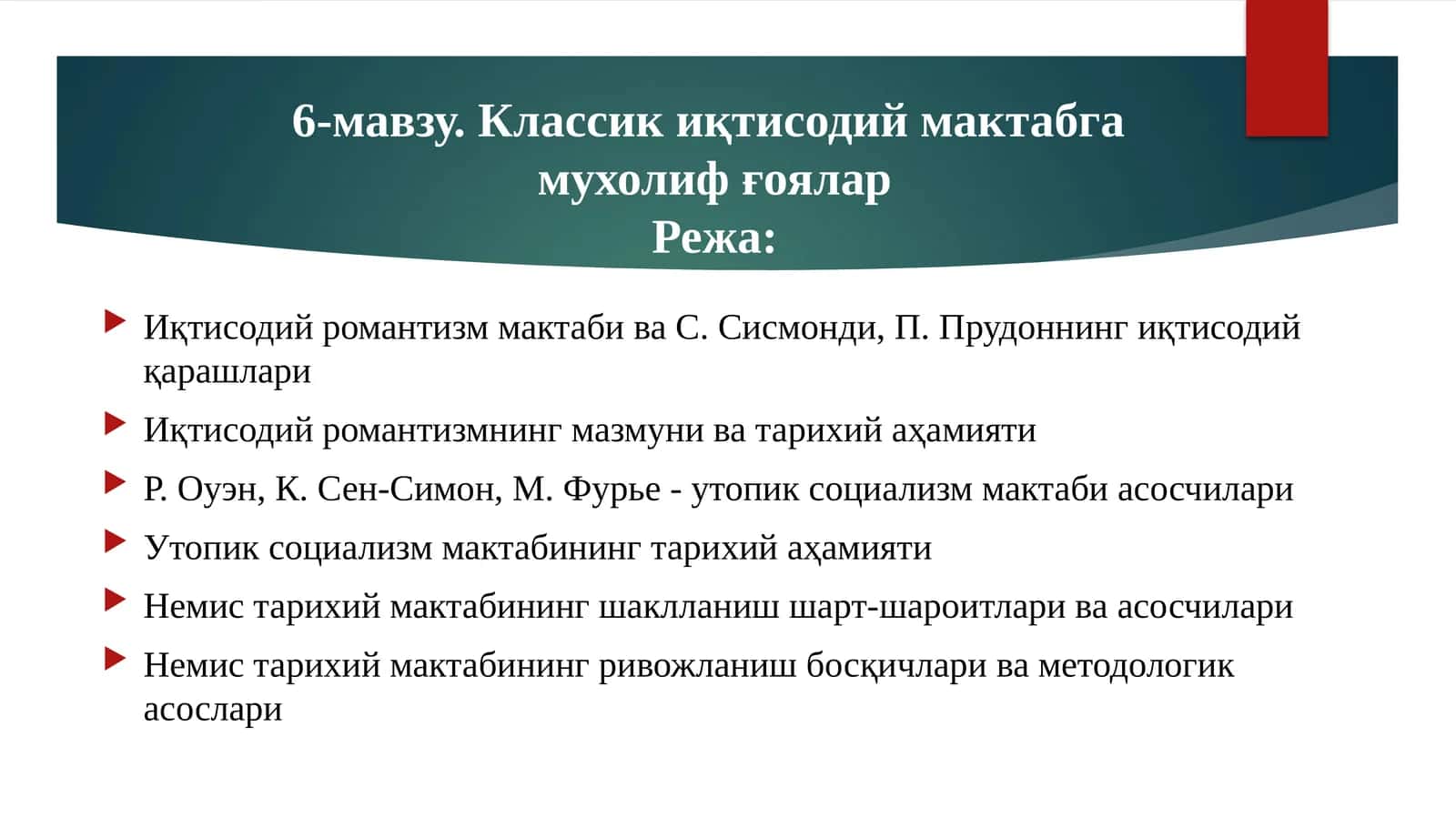 Иқтисодий романтизм мактаби ва С. Сисмонди, П. Прудоннинг иқтисодий қарашлари 1