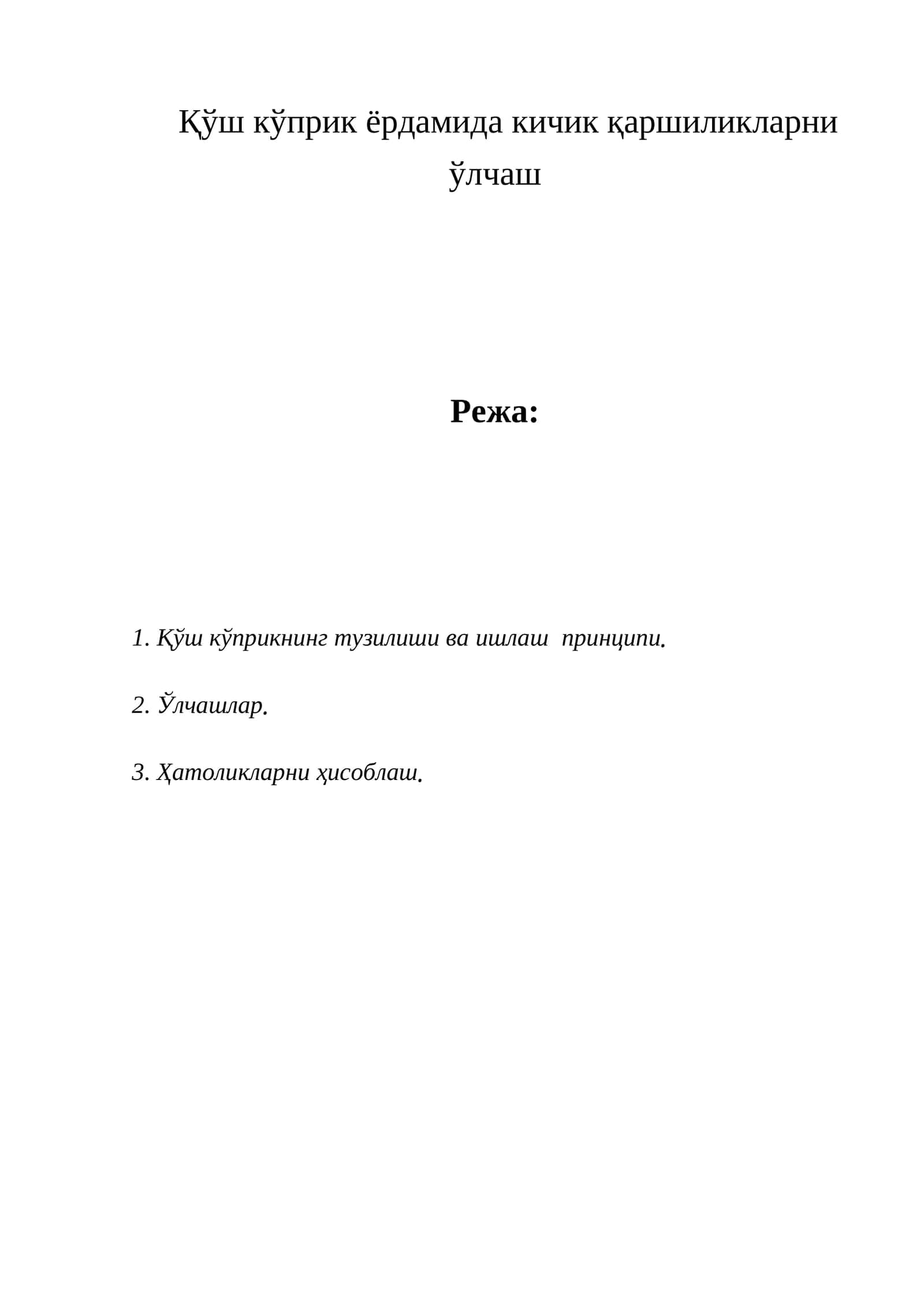 ҚЎШ КЎПРИКНИНГ ТУЗИЛИШИ ВА ИШЛАШ ПРИНЦИПИ 1