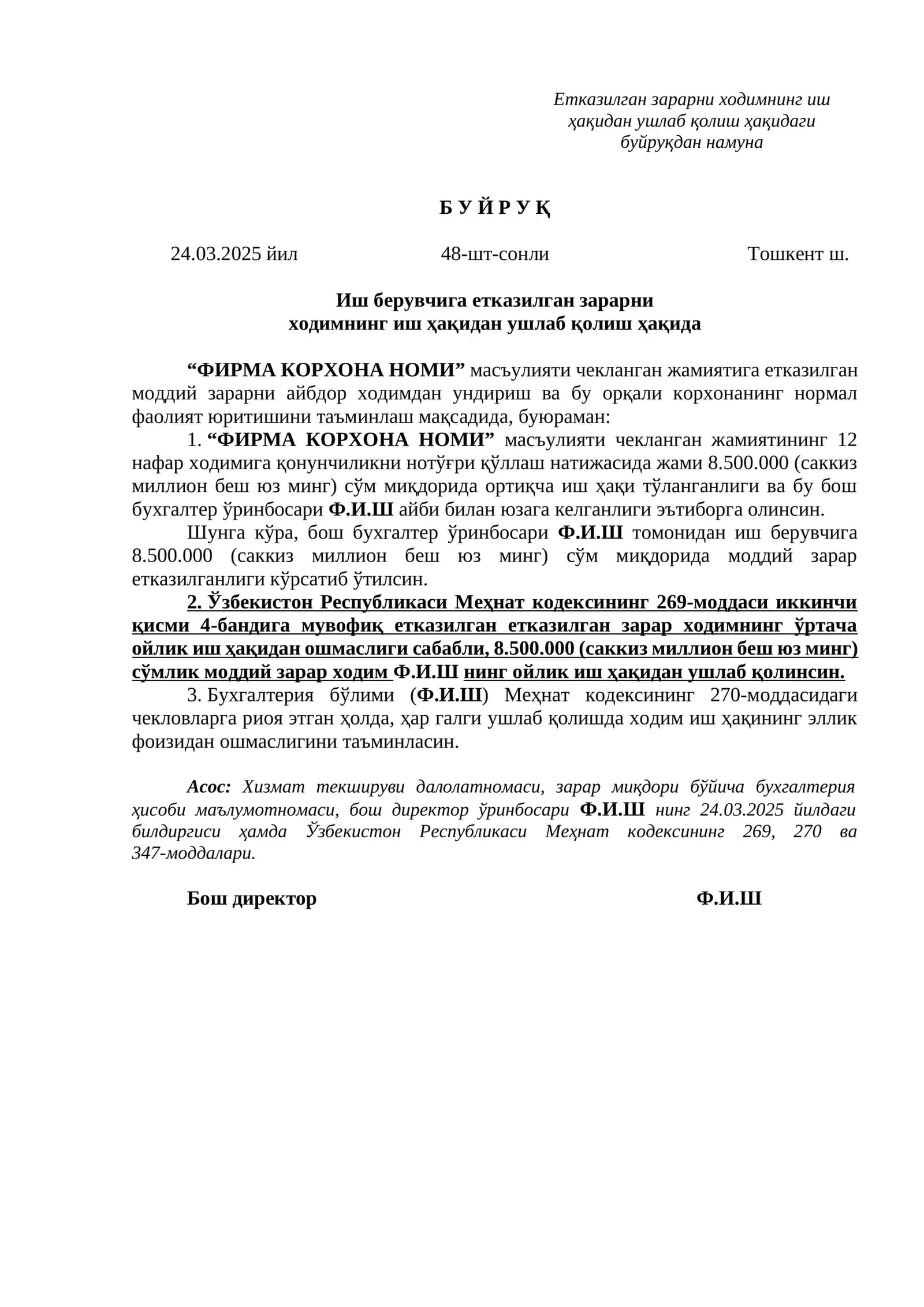 БУЙРУҚ Иш берувчига етказилган зарарни  ходимнинг иш ҳақидан ушлаб қолиш 1