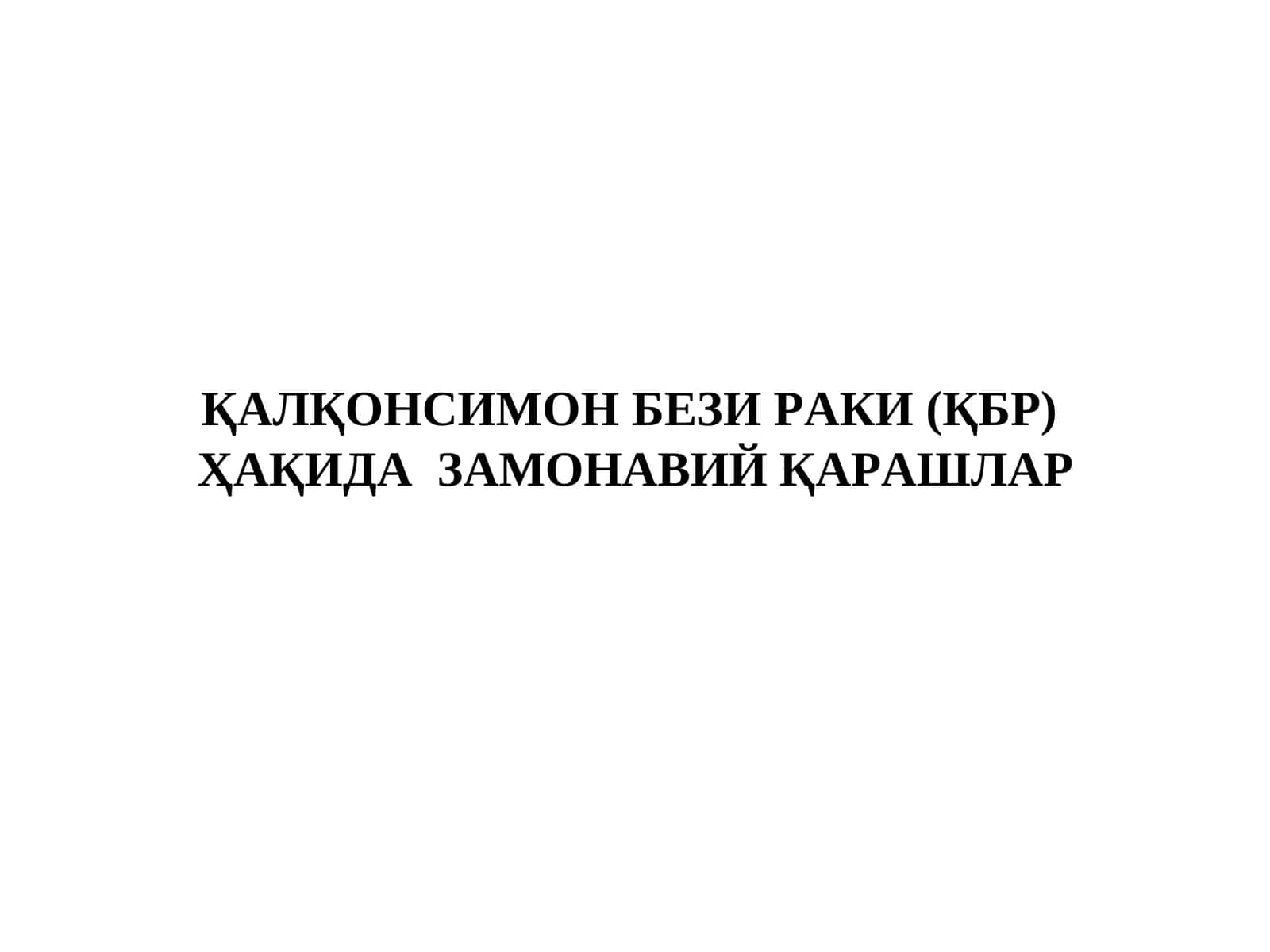 ҚАЛҚОНСИМОН БЕЗИ РАКИ (ҚБР) 1