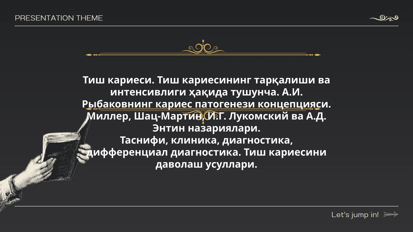 Тиш кариеси 1