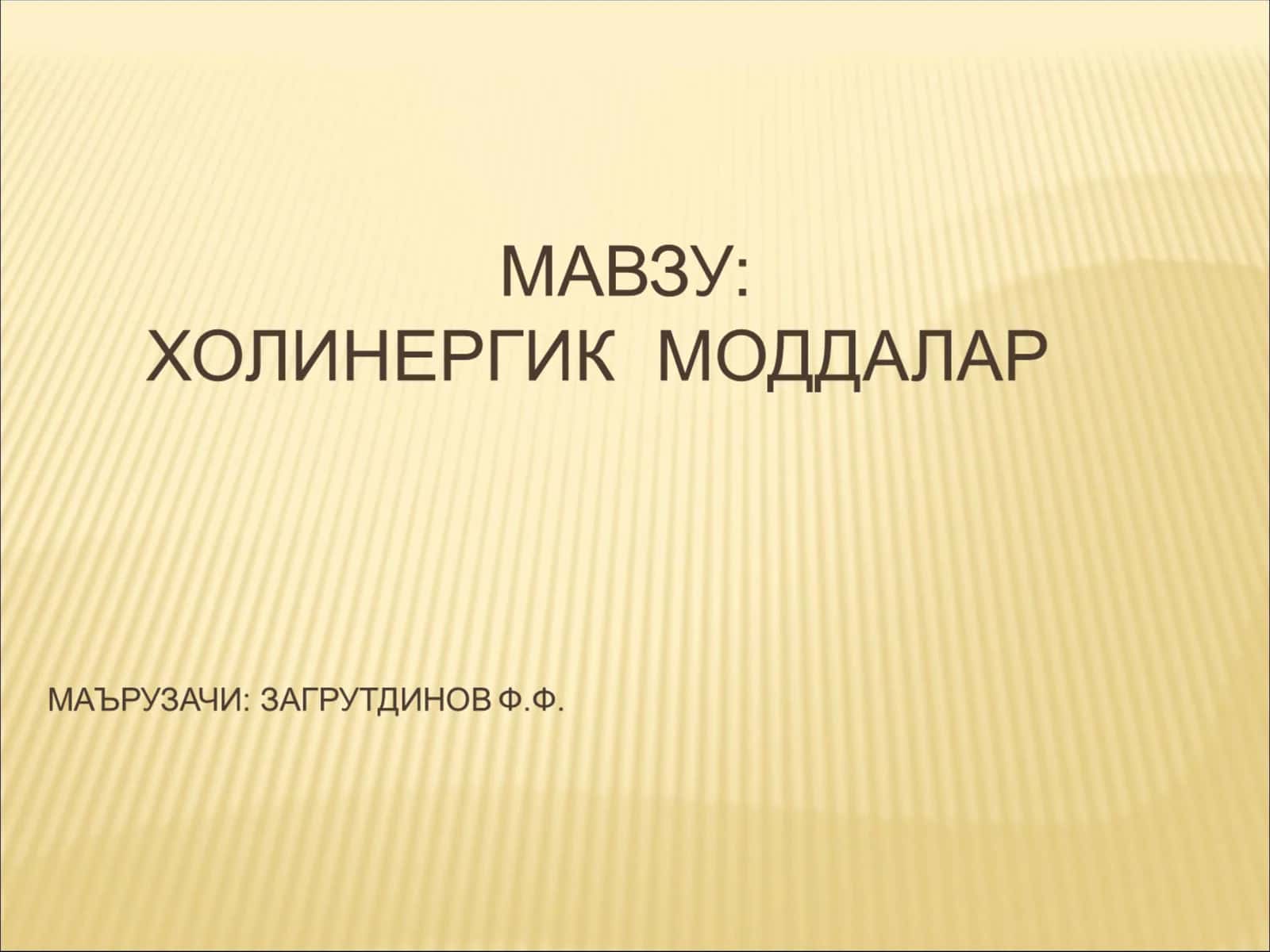 Психотроп моддалар 1