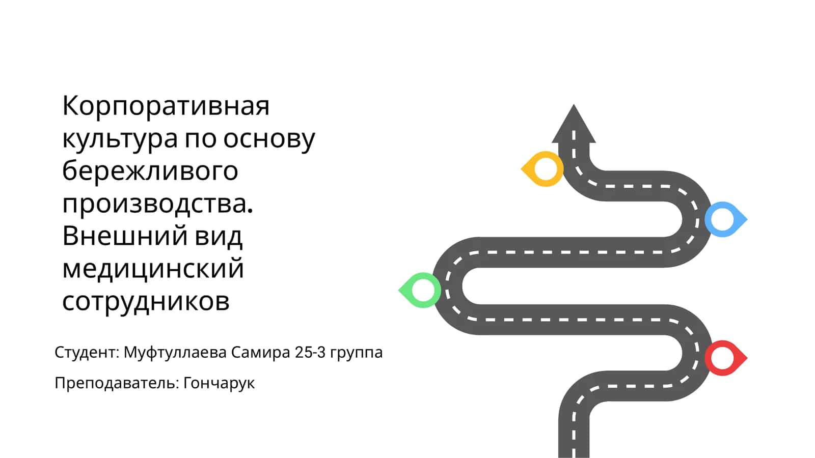 Корпоративная культура по основу бережливого производства 1