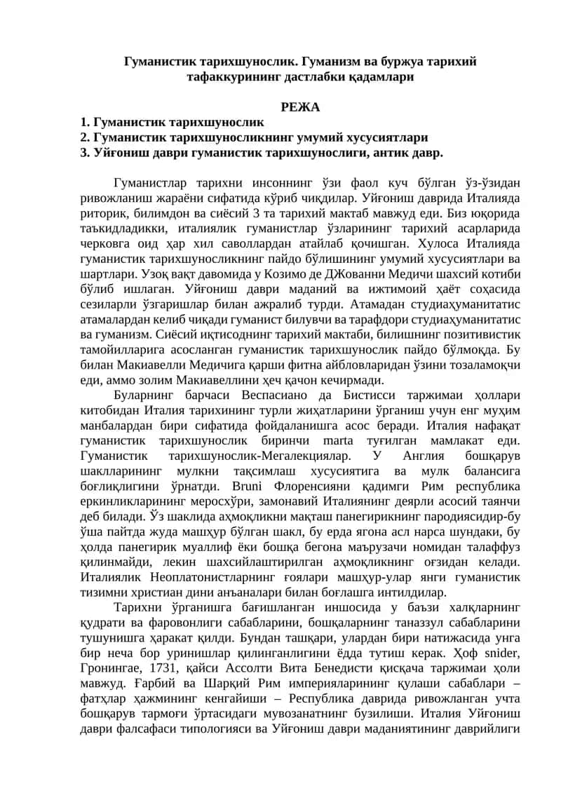 Гуманистик тарихшунослик 1