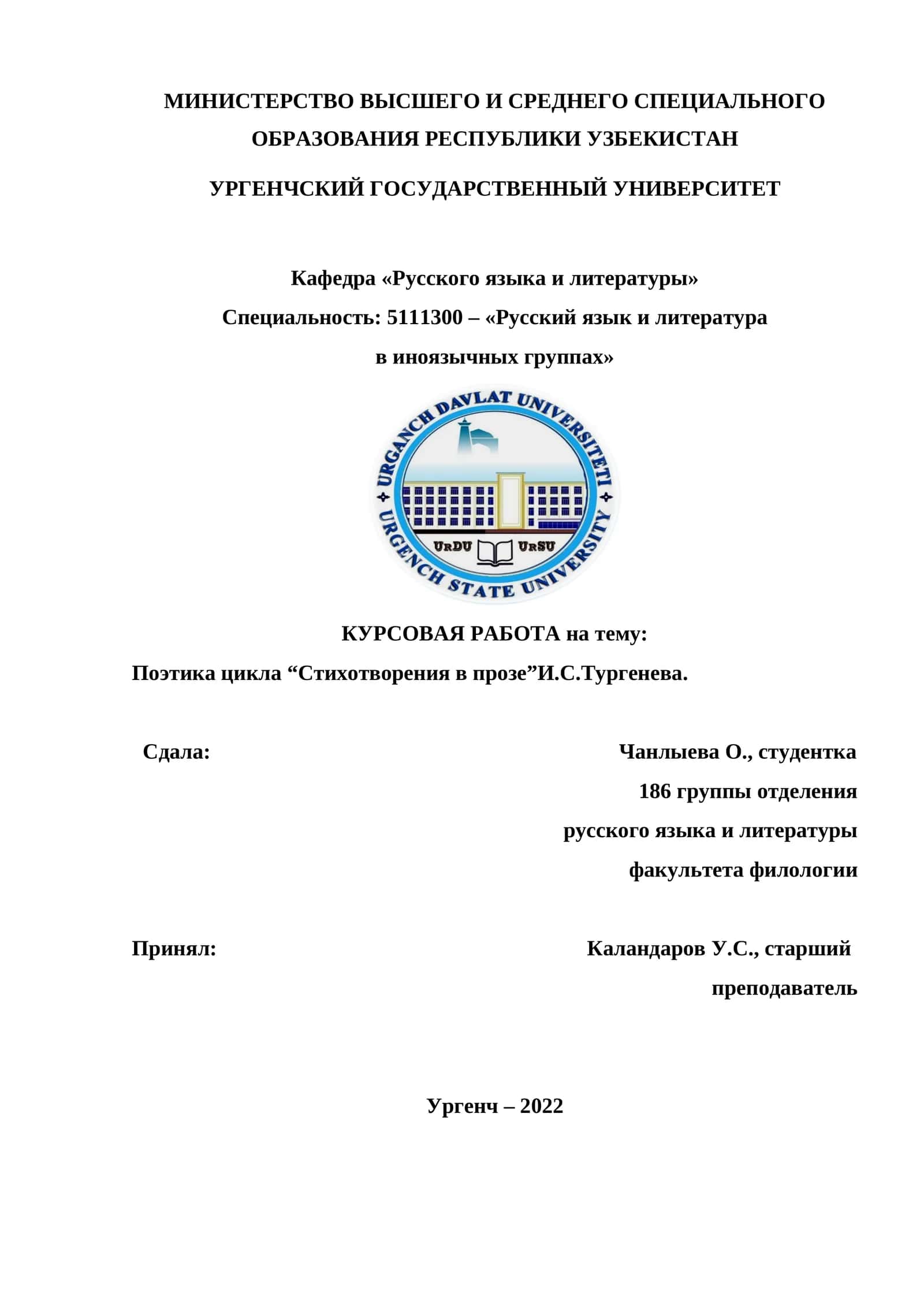Поэтика цикла "Стихотворения в прозе" И.С.Тургенева 1