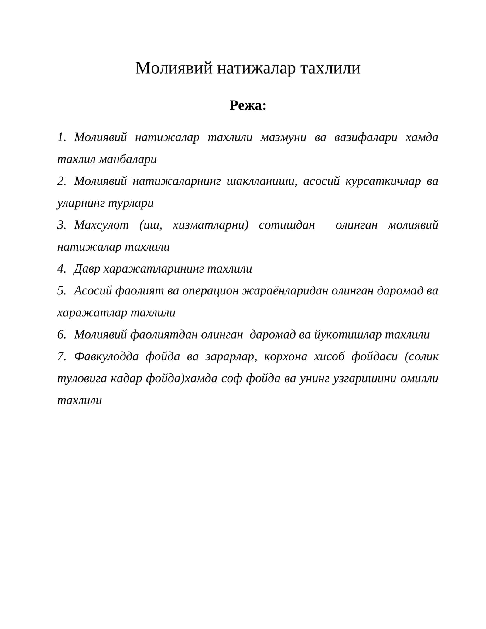 Молиявий натижалар тахлили 1