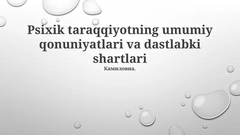 Psixik taraqqiyotning umumiy qonuniyatlari va dastlabki shartlari 1