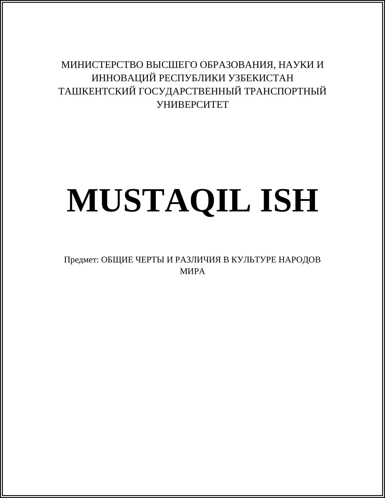 ОБЩИЕ ЧЕРТЫ И РАЗЛИЧИЯ В КУЛЬТУРЕ НАРОДОВ МИРА 1