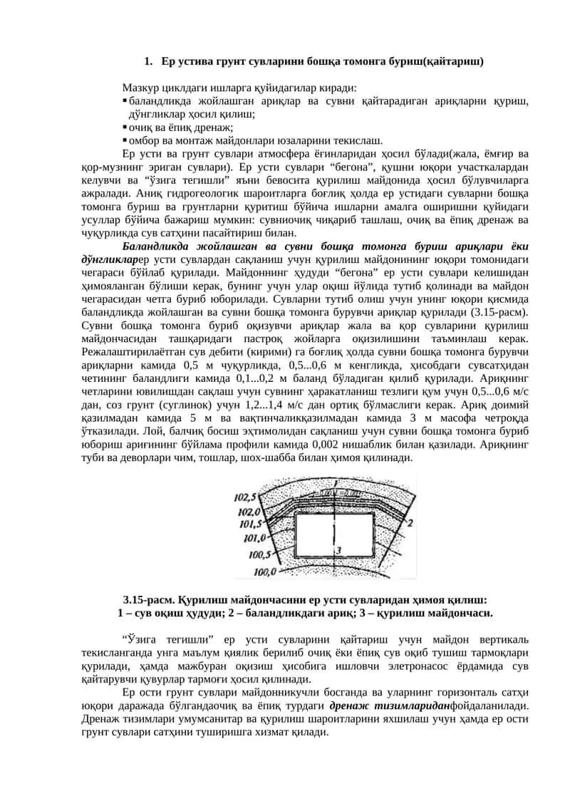 Ер устива грунт сувларини бошқа томонга буриш(қайтариш) 1