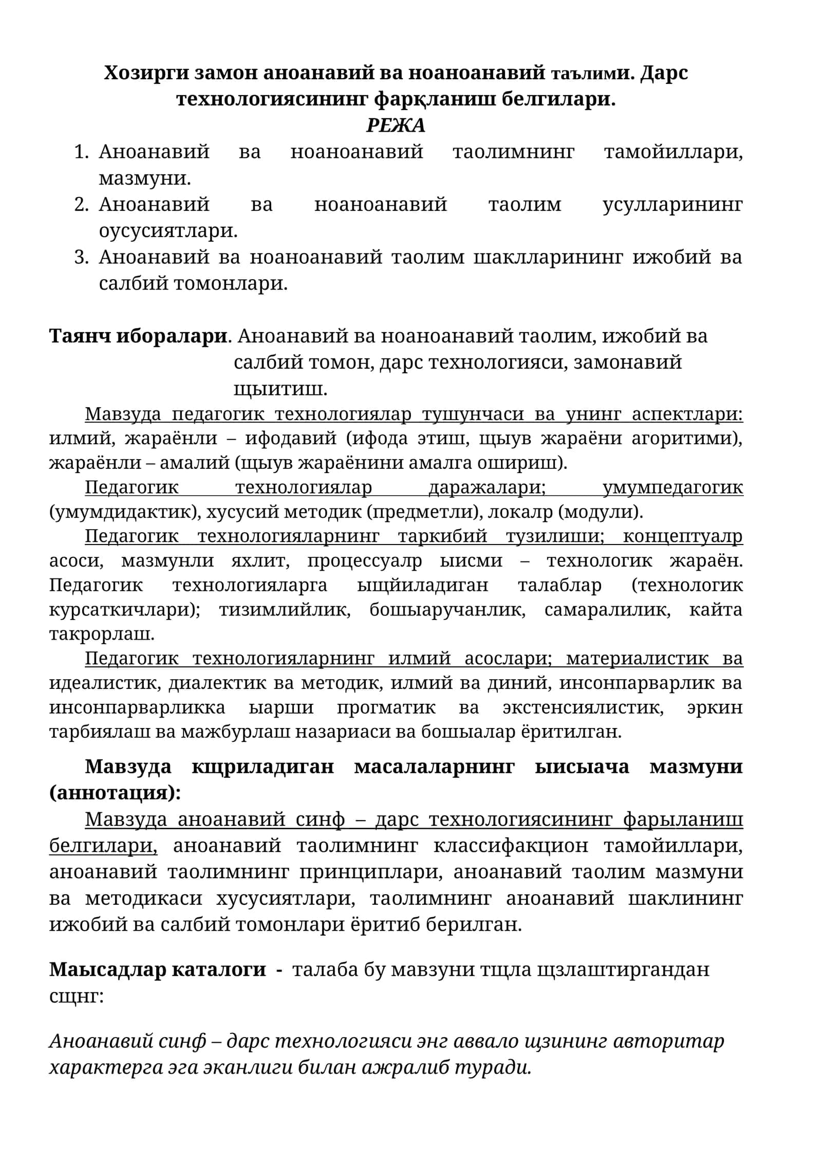 Педагогик технологиялар 1
