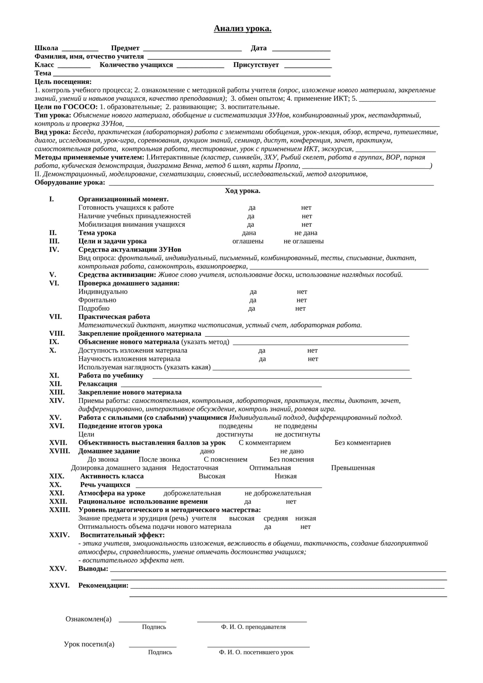 Анализ урока 1
