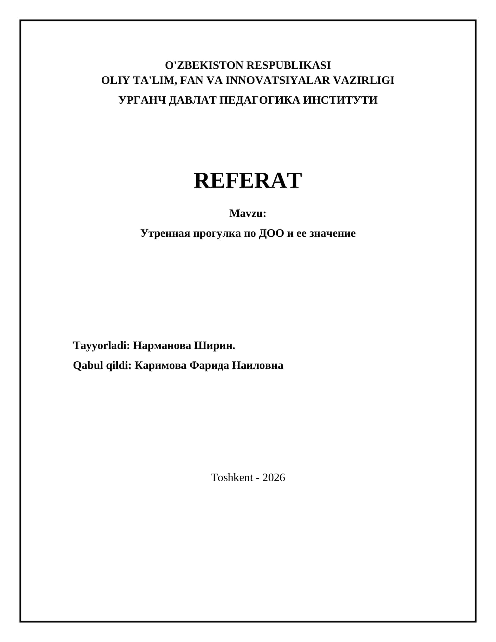 Утренная прогулка по ДОО и ее значение 1