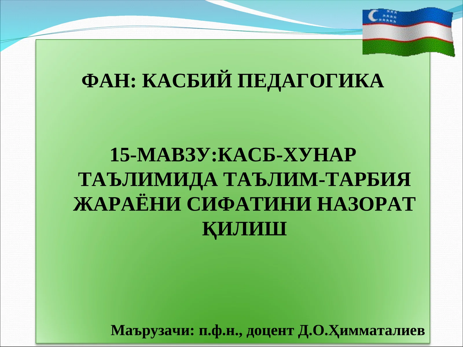 Касбий педагогика 1