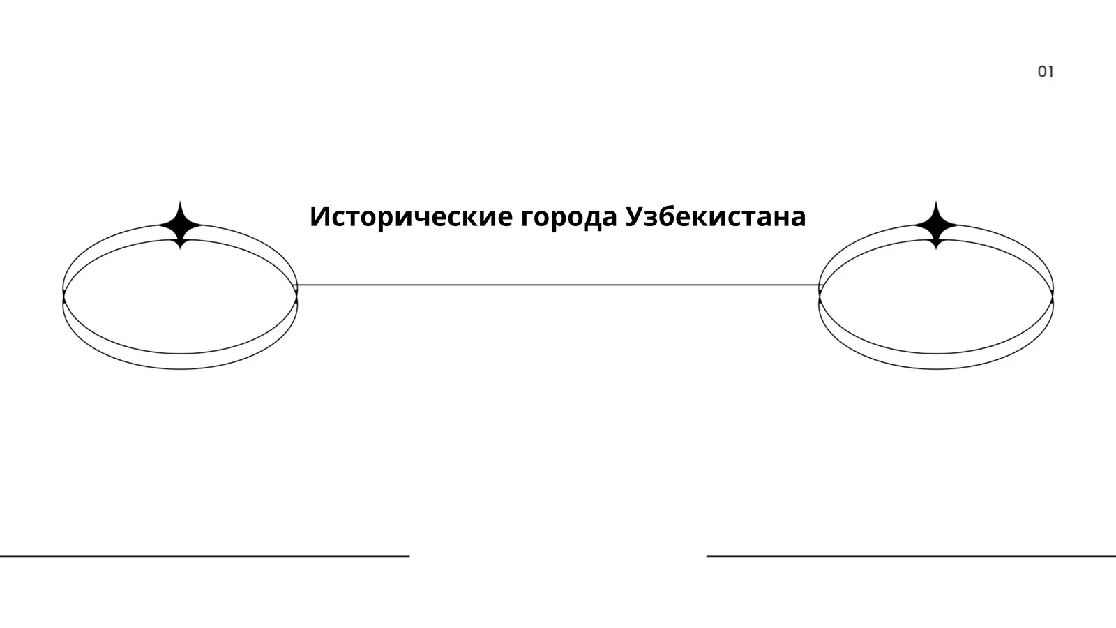 Самарканд 1