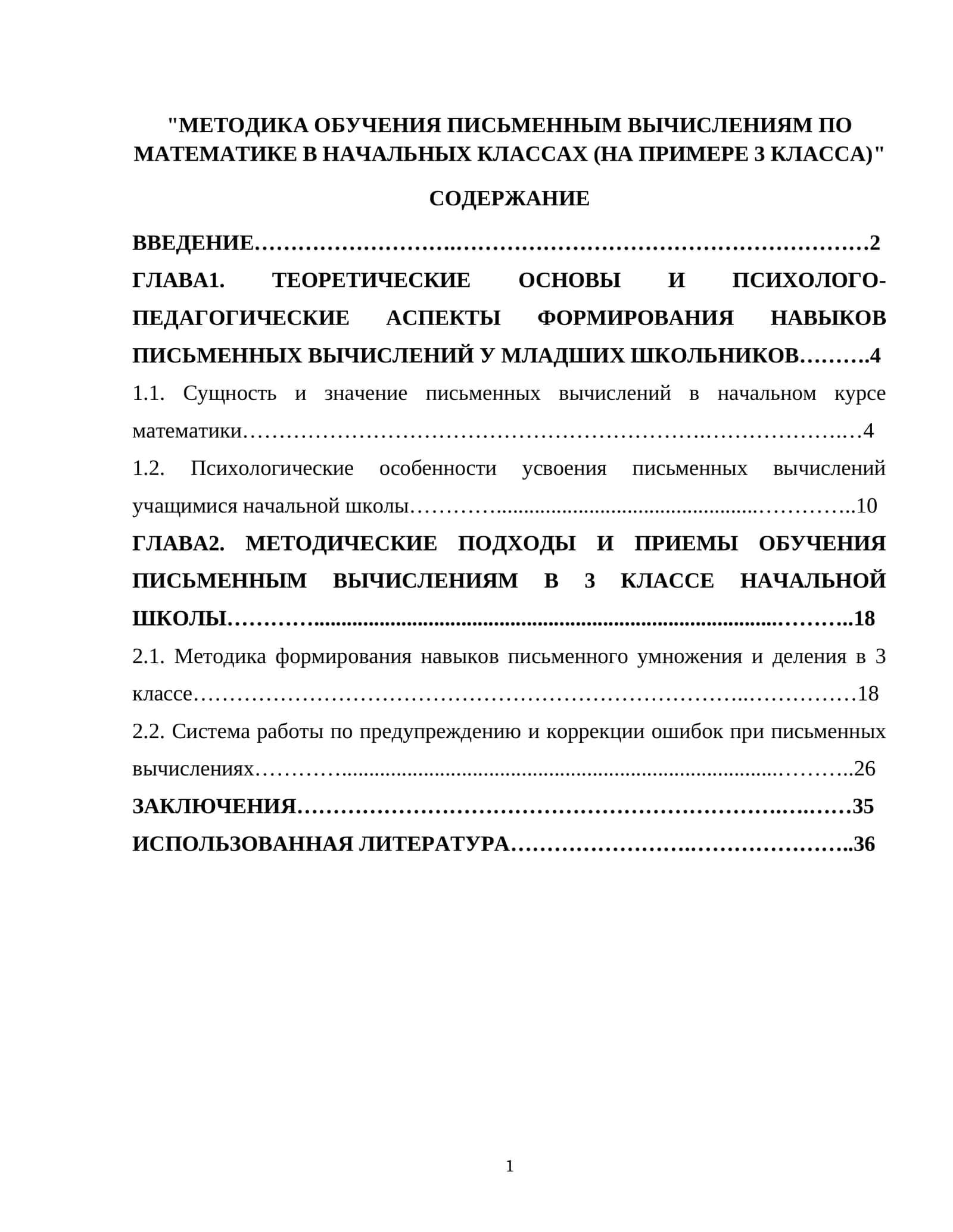 МЕТОДИКА ОБУЧЕНИЯ ПИСЬМЕННЫМ ВЫЧИСЛЕНИЯМ ПО МАТЕМАТИКЕ В НАЧАЛЬНЫХ КЛАССАХ (НА ПРИМЕРЕ 3 КЛАССА) 1
